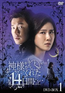 神様がくれた14日間 DVD-BOX1