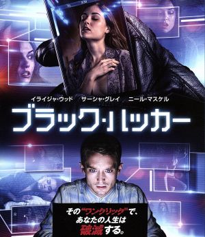 ブラック・ハッカー(Blu-ray Disc)