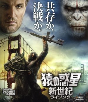 猿の惑星:新世紀(ライジング)(Blu-ray Disc)