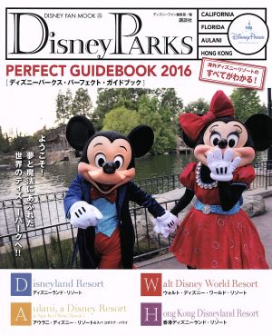 Disney PARKS PERFECT GUIDEBOOK(2016)DISNEY FAN MOOK
