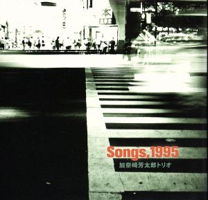 Songs, 1995(紙ジャケット仕様)