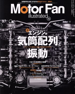 Motor Fan illustrated(Vol.109) エンジンの気筒配列と振動 モーターファン別冊