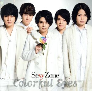 カラフル Eyes(初回限定盤C)(DVD付)