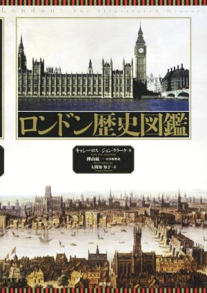 ロンドン歴史図鑑