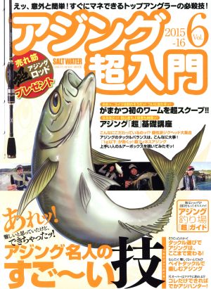 アジング超入門(Vol.6 2015-16) CHIKYU-MARU MOOKSALT WATER