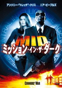 MID ミッション・イン・ザ・ダーク