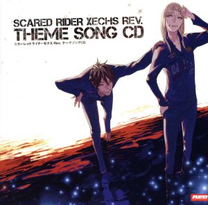 Scared Rider Xechs Rev.テーマソングCD