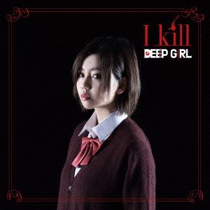 I kill(初回限定盤 ひなぴす仕様)