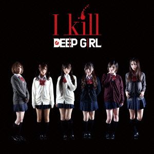 I kill(初回限定盤 全員仕様)
