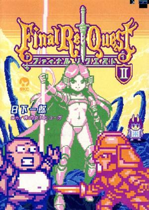 Final Re:Quest(Ⅱ)シリウスKC