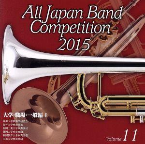 全日本吹奏楽コンクール2015 Vol.11＜大学・職場・一般編Ⅰ＞