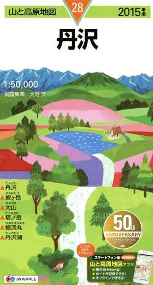 丹沢(2015年版)山と高原地図28