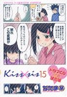 Kiss×sis(限定版)(15)講談社キャラクターズA