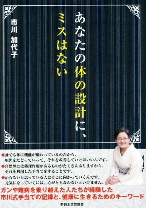 あなたの体の設計に、ミスはない