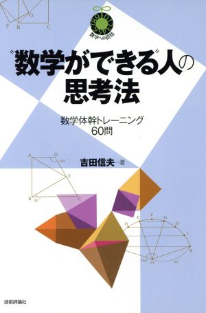 “数学ができる