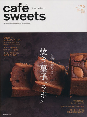 cafe sweets(Vol.172)お悩み解決!!焼き菓子“ラボ