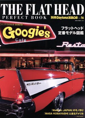 THE FLAT HEAD PERFECT BOOK 別冊Daytona BROS 16 NEKO MOOK