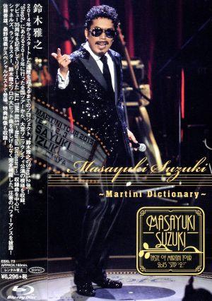 Masayuki Suzuki taste of martini tour 2015 Step1.2.3 ～Martini Dictionary～(Blu-ray Disc)