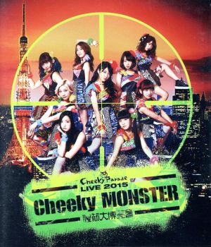 Cheeky Parade LIVE 2015 「Cheeky MONSTER～腹筋大博覧會～」(Blu-ray Disc)