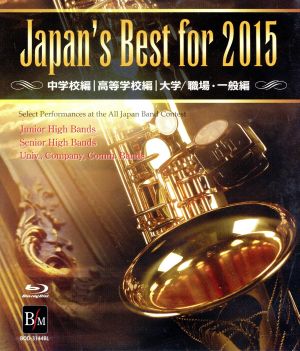 Japan's Best for 2015 ブルーレイBOX(Blu-ray Disc)
