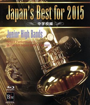 Japan's Best for 2015 中学校編(Blu-ray Disc)