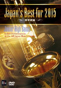 Japan's Best for 2015 中学校編