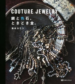 COUTURE JEWELRY 銀と色石、ときどき金。