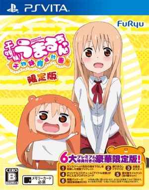 干物妹！うまるちゃん ～干物妹！育成計画～ ＜限定版＞ 中古ゲーム