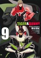 TIGER&BUNNY(9)角川Cエース