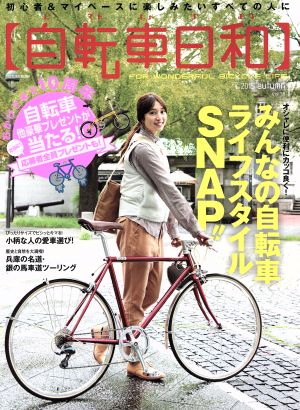 自転車日和 (Vol.38) TATSUMI MOOK