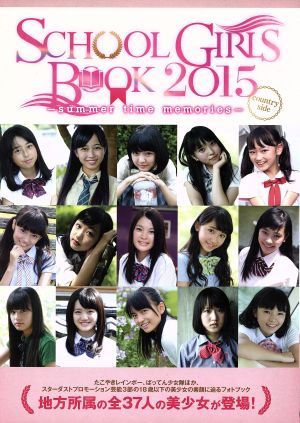 SCHOOL GIRLS BOOK summer time memories country side(2015) TOKYO NEWS MOOK506号