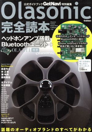 公式ガイドブックOlasonic完全読本