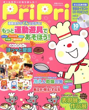 PriPri(2014年10月号)