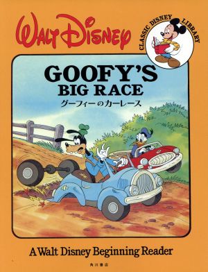 CLASSIC DISNEY LIBRARY グーフィーのカーレース