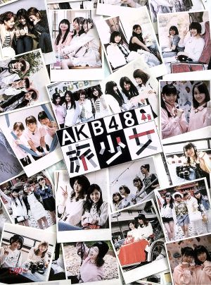 ＡＫＢ４８ 旅少女 Ｂｌｕ－ｒａｙ ＢＯＸ（Ｂｌｕ－ｒａｙ Ｄｉｓｃ 