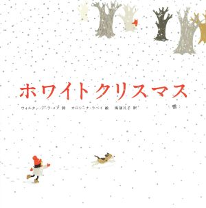 ホワイトクリスマス 雪