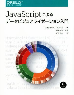 JavaScriptによるデータビジュアライゼーション入門