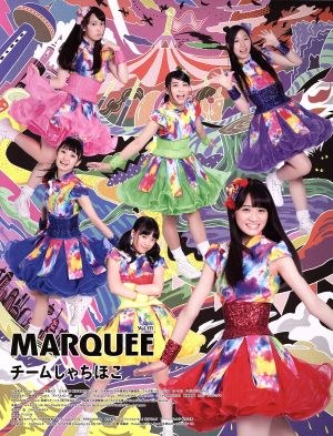 MARQUEE(Vol.111) チームしゃちほこ