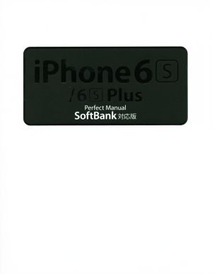 iPhone6s/6s Plus Perfect Manual SoftBank対応版
