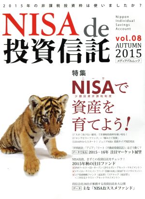 NISA de 投資信託(Vol.08) メディアパルムック