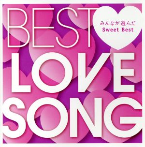 みんなのLOVEソング～Sweet Best～