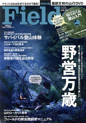 Fielder(vol.24)野営万歳SAKURA MOOK51