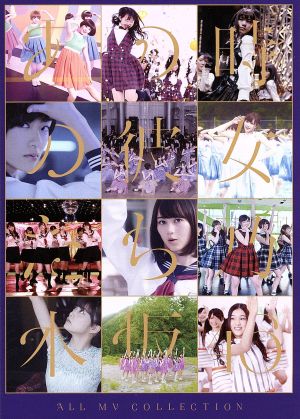 ALL MV COLLECTION～あの時の彼女たち～(4Blu-ray Disc)