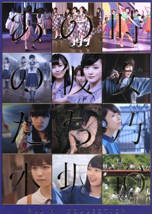 ALL MV COLLECTION～あの時の彼女たち～(完全生産限定版)(4Blu-ray Disc)