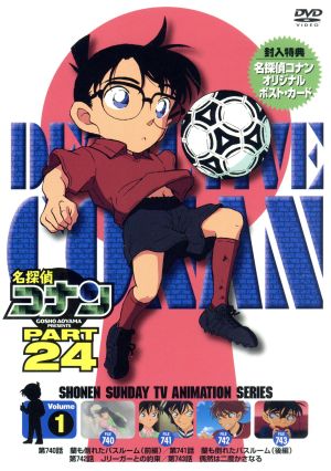 名探偵コナン PART24 vol.1