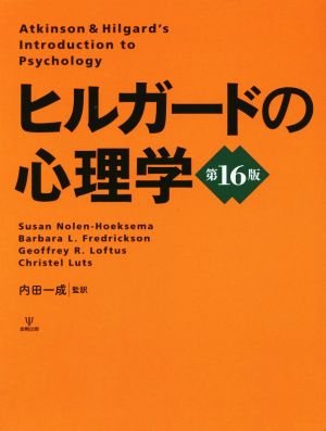 ヒルガードの心理学 第16版 新品本・書籍 | ブックオフ公式オンライン ...