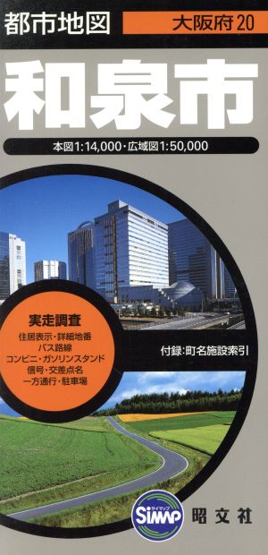 和泉市 都市地図 大阪府20