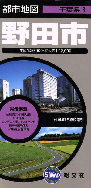 野田市 都市地図 千葉県8