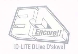 Encore!! 3D Tour [D-LITE DLive D'slove](初回生産限定盤)(2DVD)