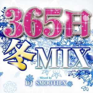 365日冬MIX Mixed by DJ SMOOTH-X